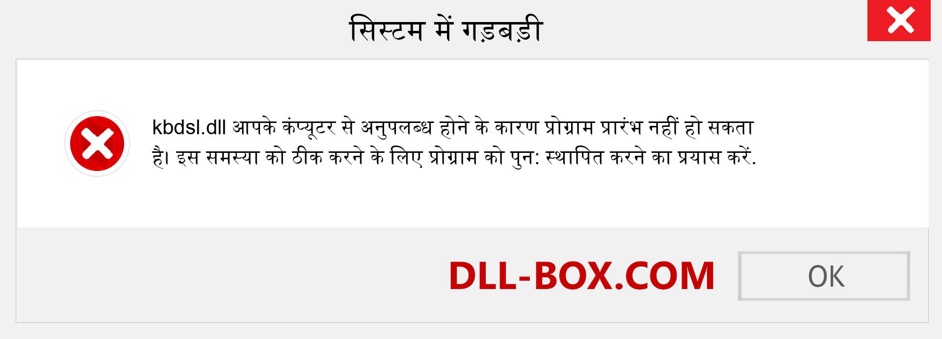 kbdsl.dll फ़ाइल गुम है?. विंडोज 7, 8, 10 के लिए डाउनलोड करें - विंडोज, फोटो, इमेज पर kbdsl dll मिसिंग एरर को ठीक करें